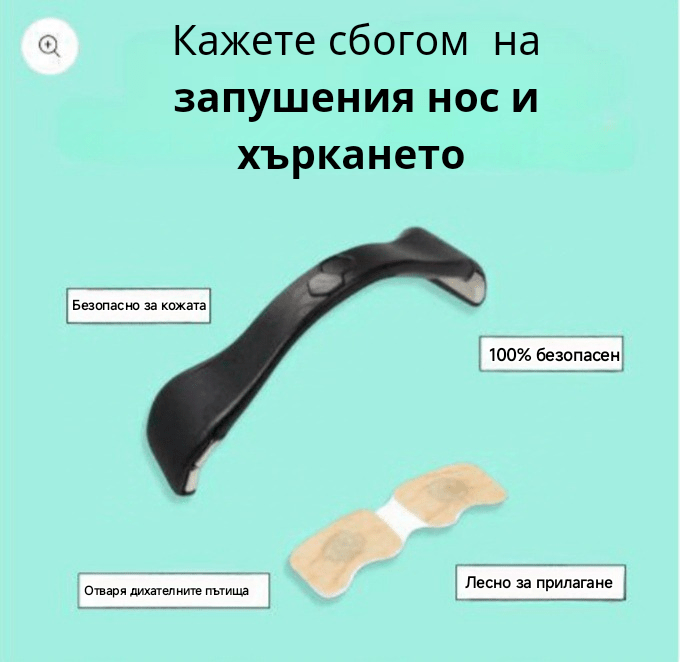 Μαγνητικός Ρινικός Διορθωτής - Ταινίες για τη Μύτη